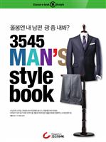3545 MAN`s style book