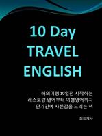 10 Day Travel English
