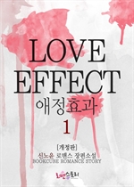 ȿ (Love Effect) 1 ()