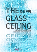 õ (The Glass Ceiling) 1