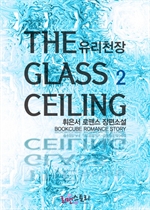 õ (The Glass Ceiling) 2 (ϰ)