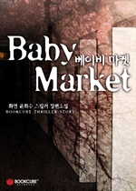̺  (Baby Market)