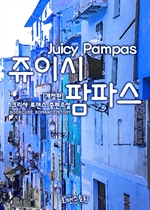 ̽ Ľ (Juicy Pampas) ()