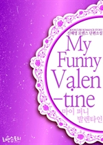  ۴ ߷Ÿ (My Funny Valentine)