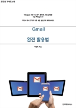 Gmail 100% Ȱ ( ̵ #3)