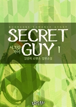 ũ  (Secret Guy) 1