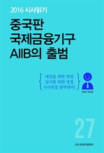 2016 ûб (27) ߱ ⱸ AIIB 