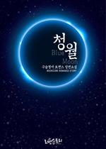 û (Blue Moon)