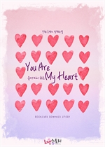   Ʈ (You Are My Heart)