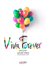 비바 포에버 (Viva Forever)