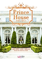  Ͽ콺 (Prince House)