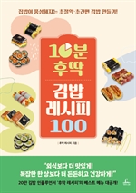 10분 후딱 김밥 레시피 100