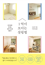 1억이 모이는 살림법