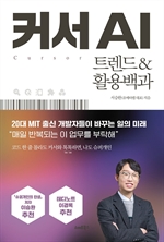 커서AI 트렌드&활용백과