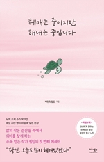 헤매는 중이지만 해내는 중입니다