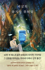 세상의 마지막 우체국